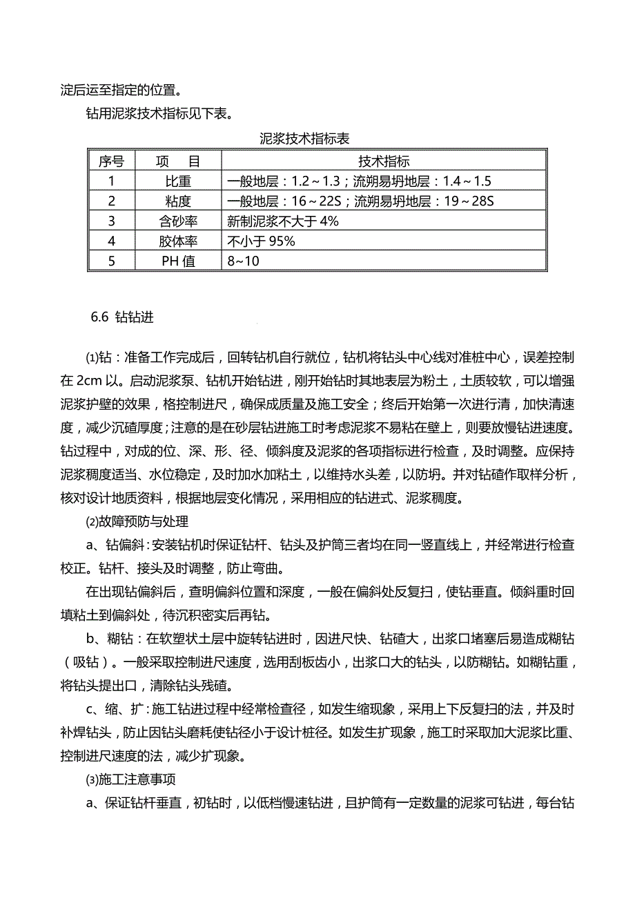 桩基施工设计方案_第4页