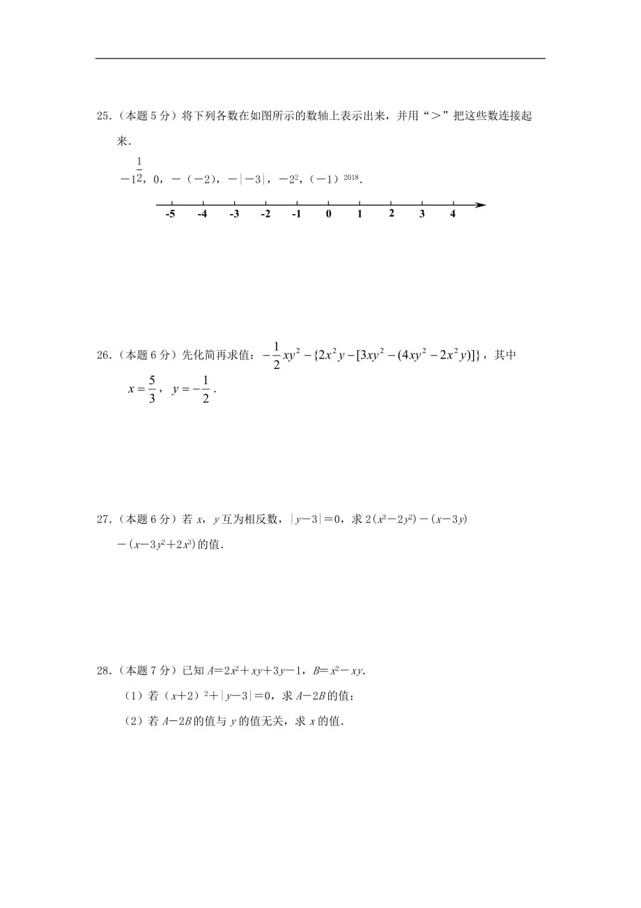 2017-2018学年全国七年级数学测试卷 (108)_第4页