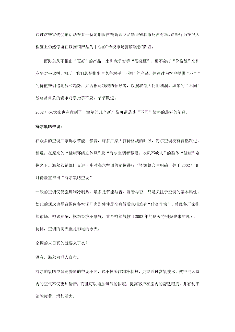 (2020年)经营管理知识如何才能打败海尔_第2页