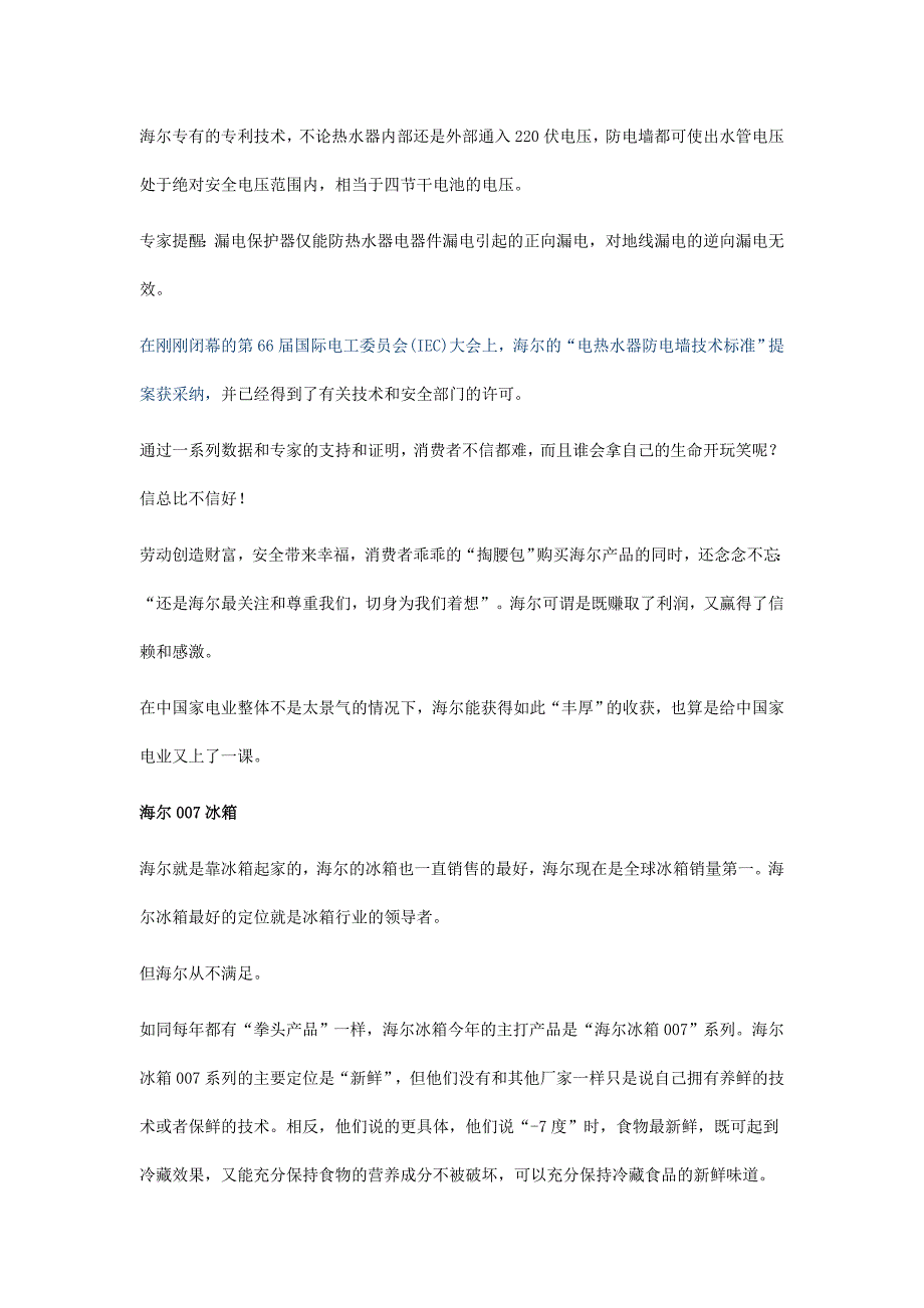 (2020年)经营管理知识如何才能打败海尔_第4页