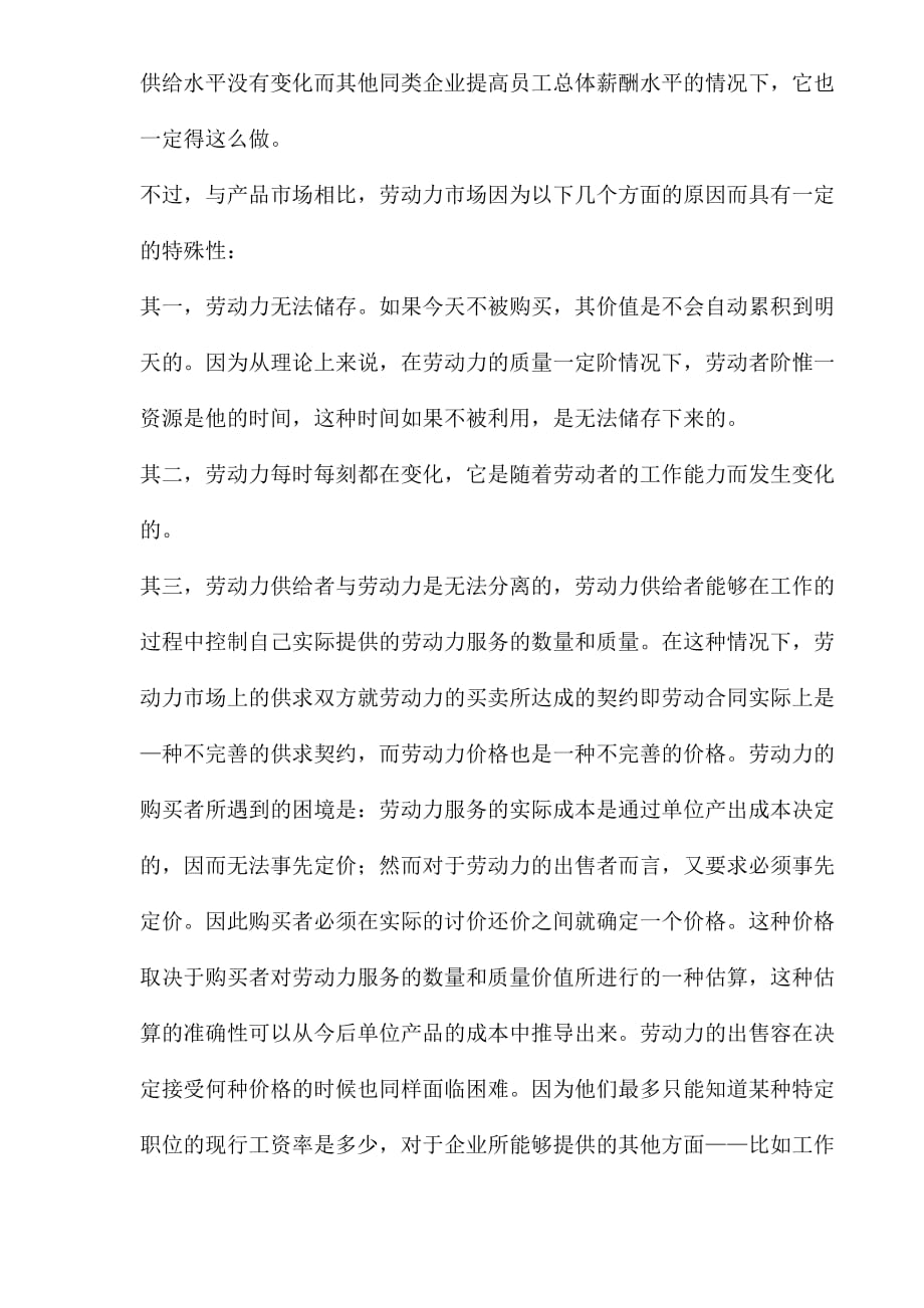 战略管理劳动力市场对中小型企业薪酬策略的影响_第2页