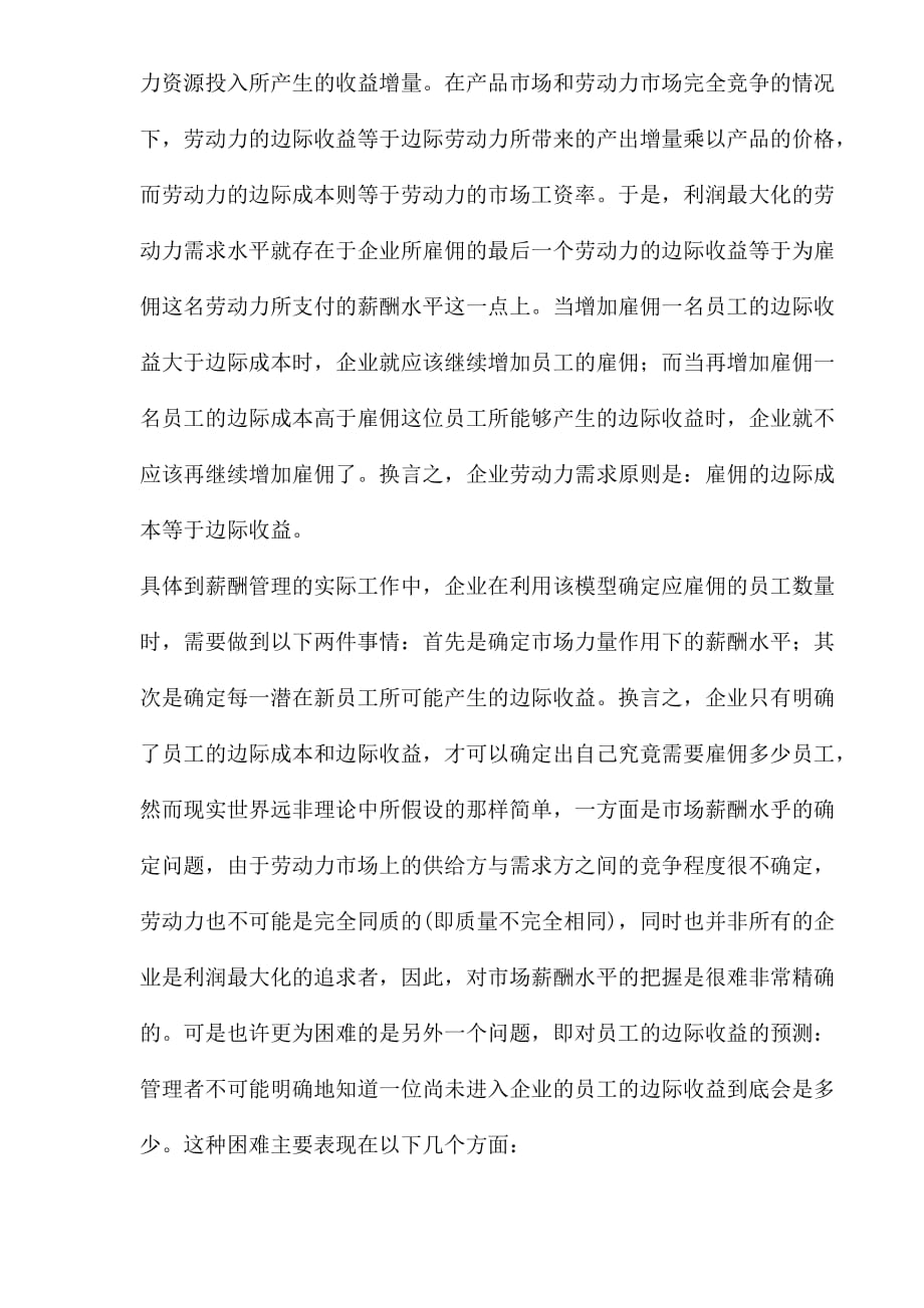 战略管理劳动力市场对中小型企业薪酬策略的影响_第4页