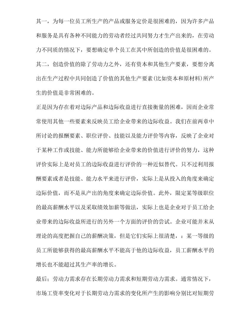 战略管理劳动力市场对中小型企业薪酬策略的影响_第5页