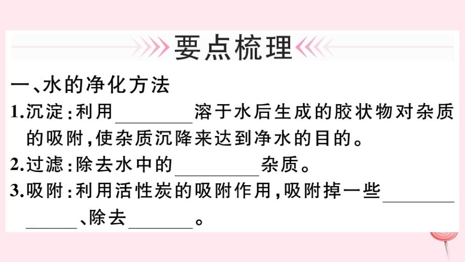 九年级化学上册第四单元自然界的水课题2水的净化习题课件(新人教版)_第2页