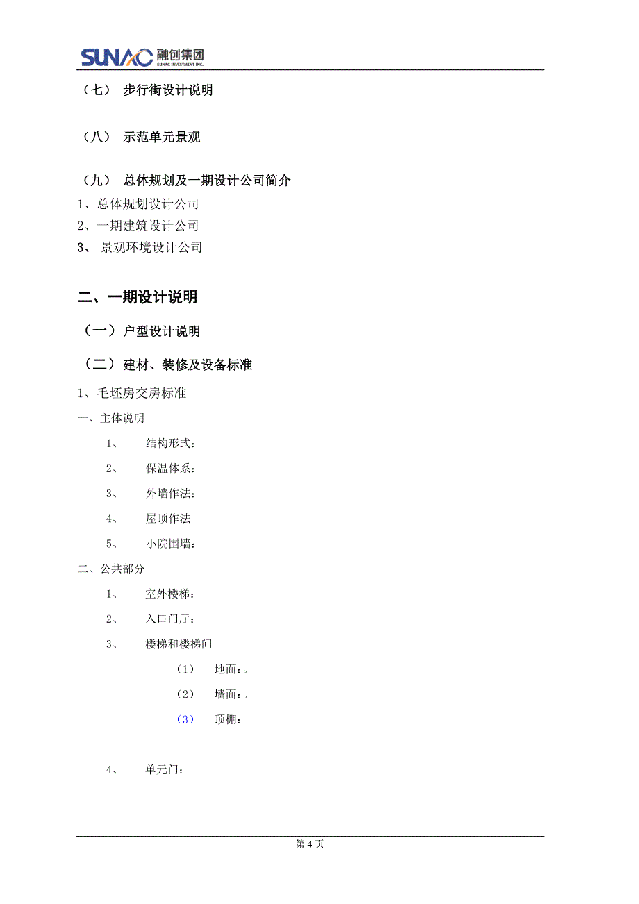 项目管理项目报告项目培训手册_第4页