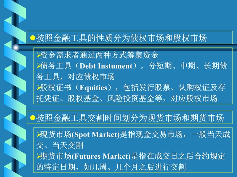 第五章金融市场及其构成说课讲解_第5页