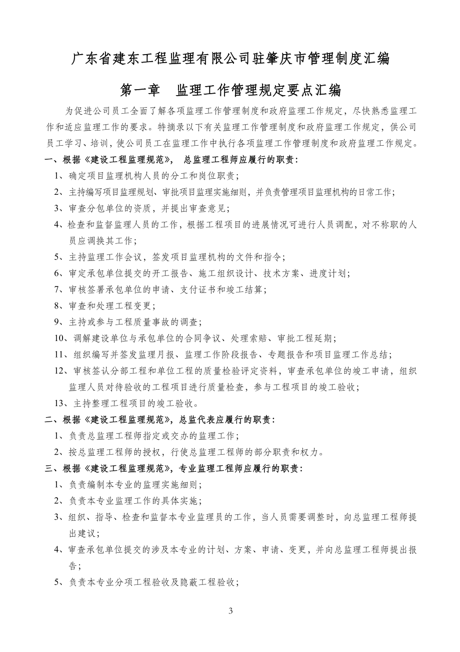 企业管理制度监理公司管理制度_第3页