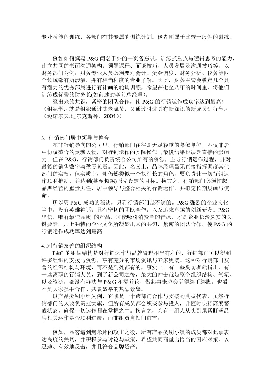 项目管理项目报告企业项目管理_第4页