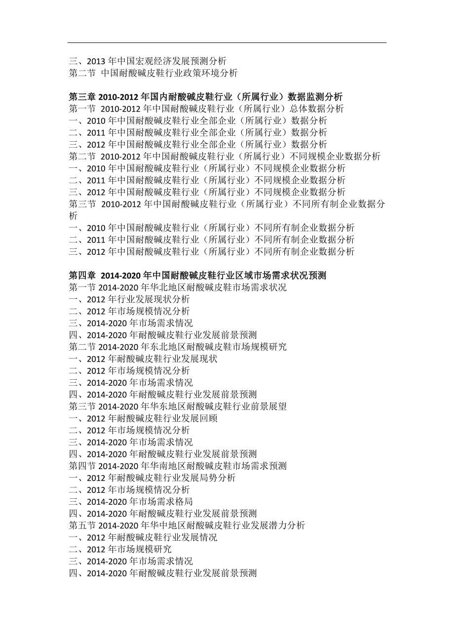 (2020年)行业分析报告耐酸碱皮鞋行业市场分析与发展趋势预测_第5页