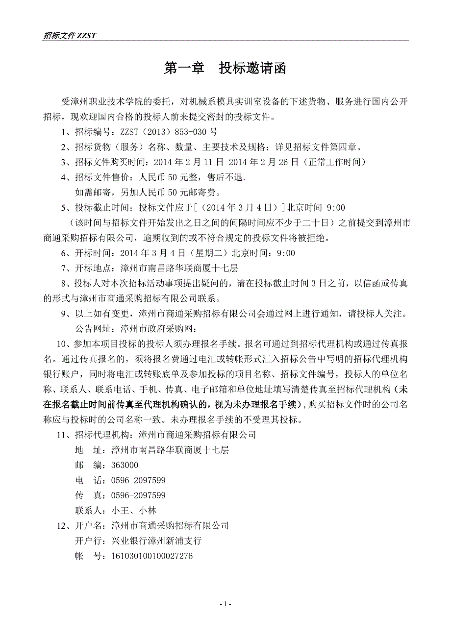 (2020年)标书投标某市政府招标文件样板_第3页