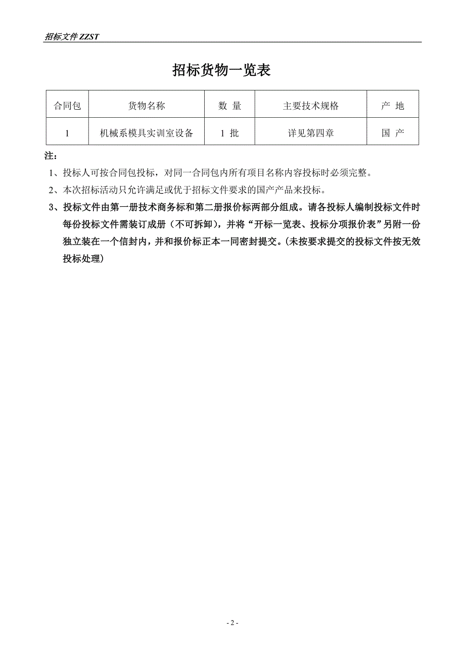 (2020年)标书投标某市政府招标文件样板_第4页