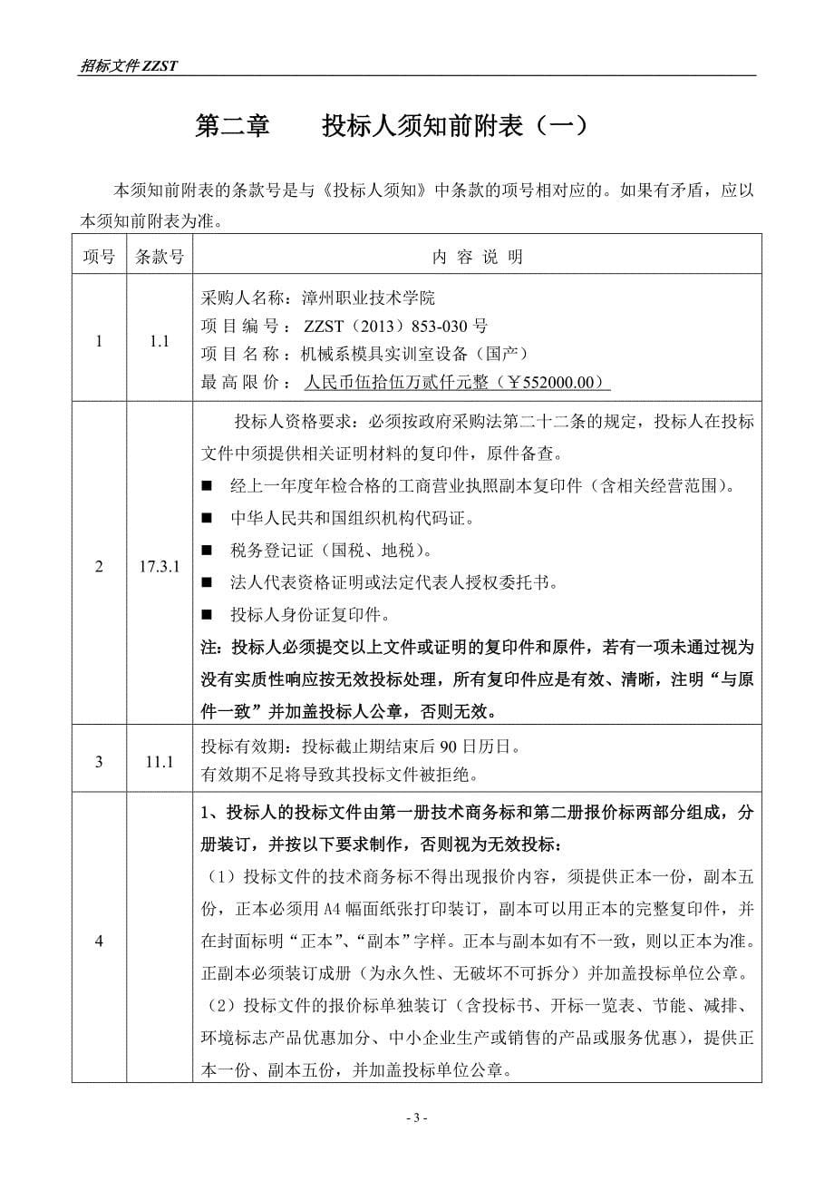 (2020年)标书投标某市政府招标文件样板_第5页