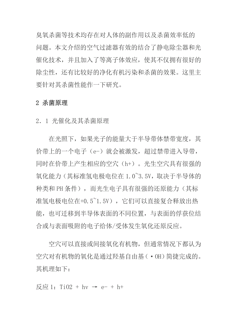 (2020年)行业分析报告基于技术离子过滤器杀菌效果研究_第2页