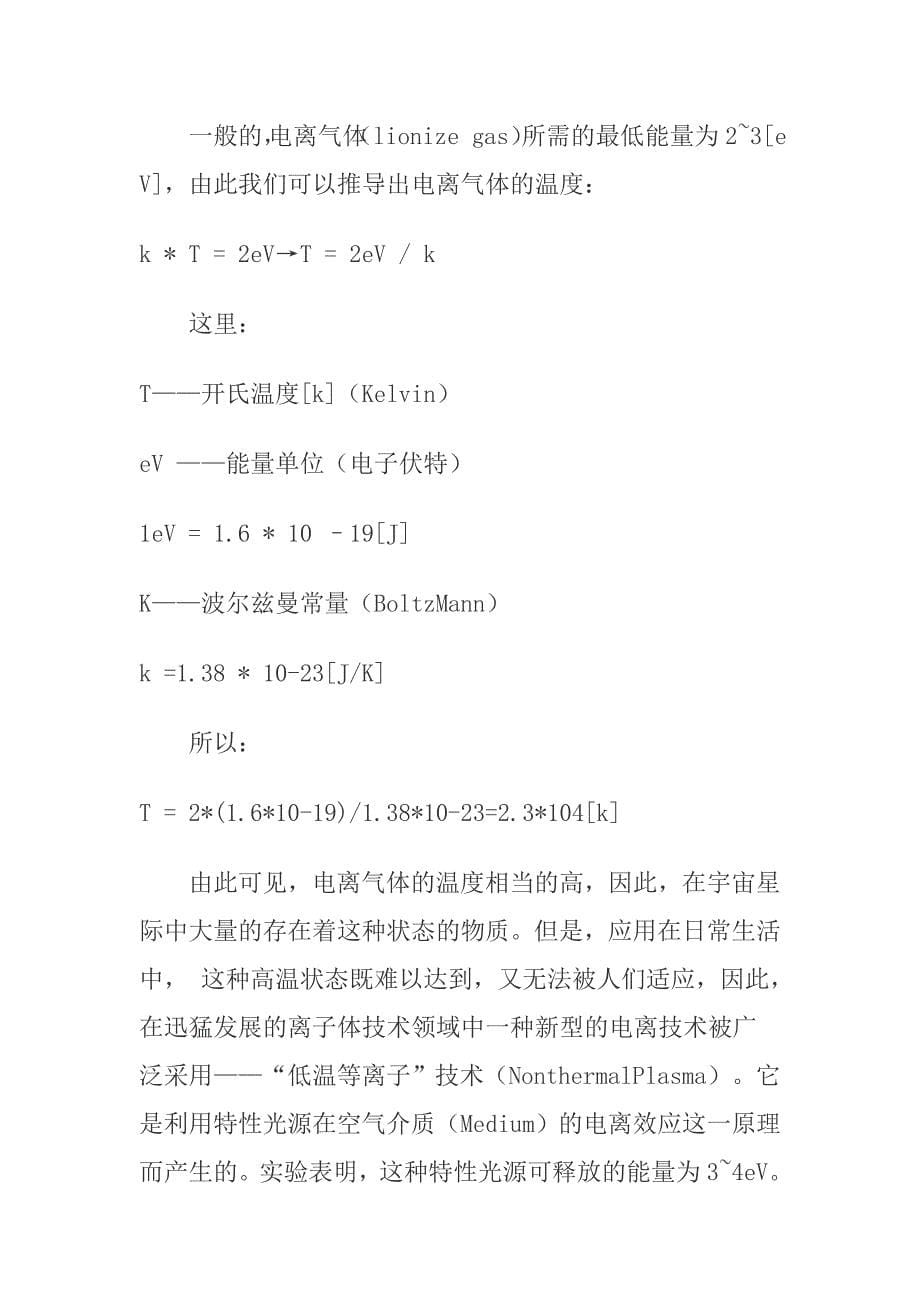 (2020年)行业分析报告基于技术离子过滤器杀菌效果研究_第5页