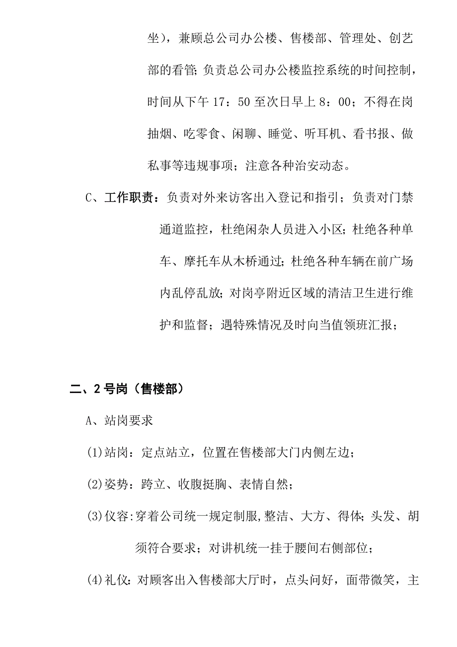 项目管理项目报告某项目各保安岗位工作具体描述_第2页