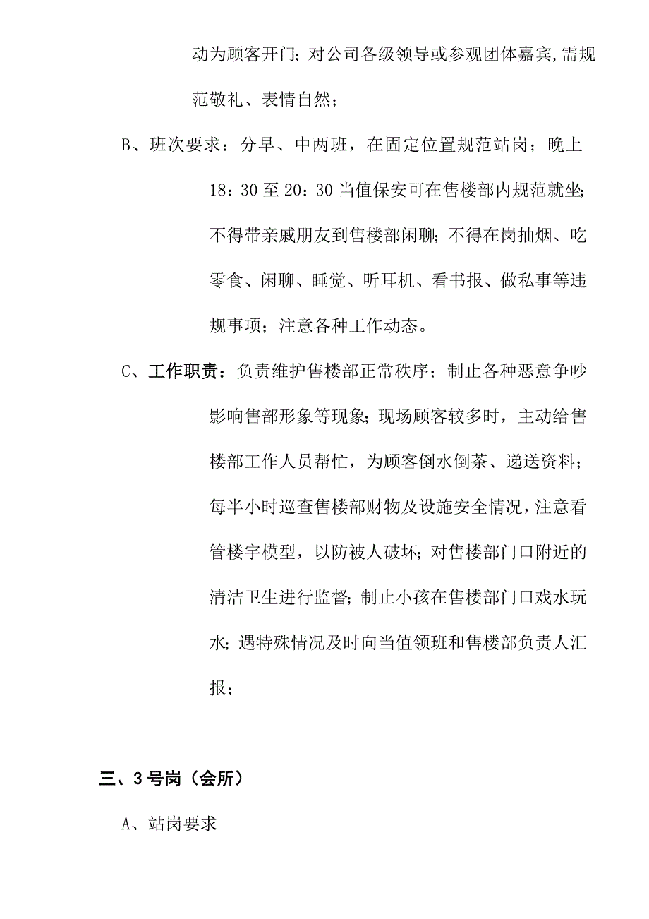 项目管理项目报告某项目各保安岗位工作具体描述_第3页