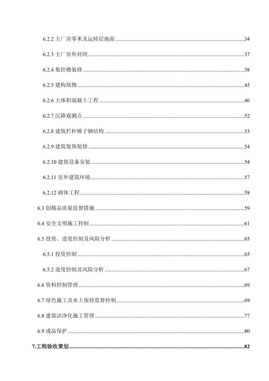 营销策划方案建筑专业精品工程策划20170315_第5页