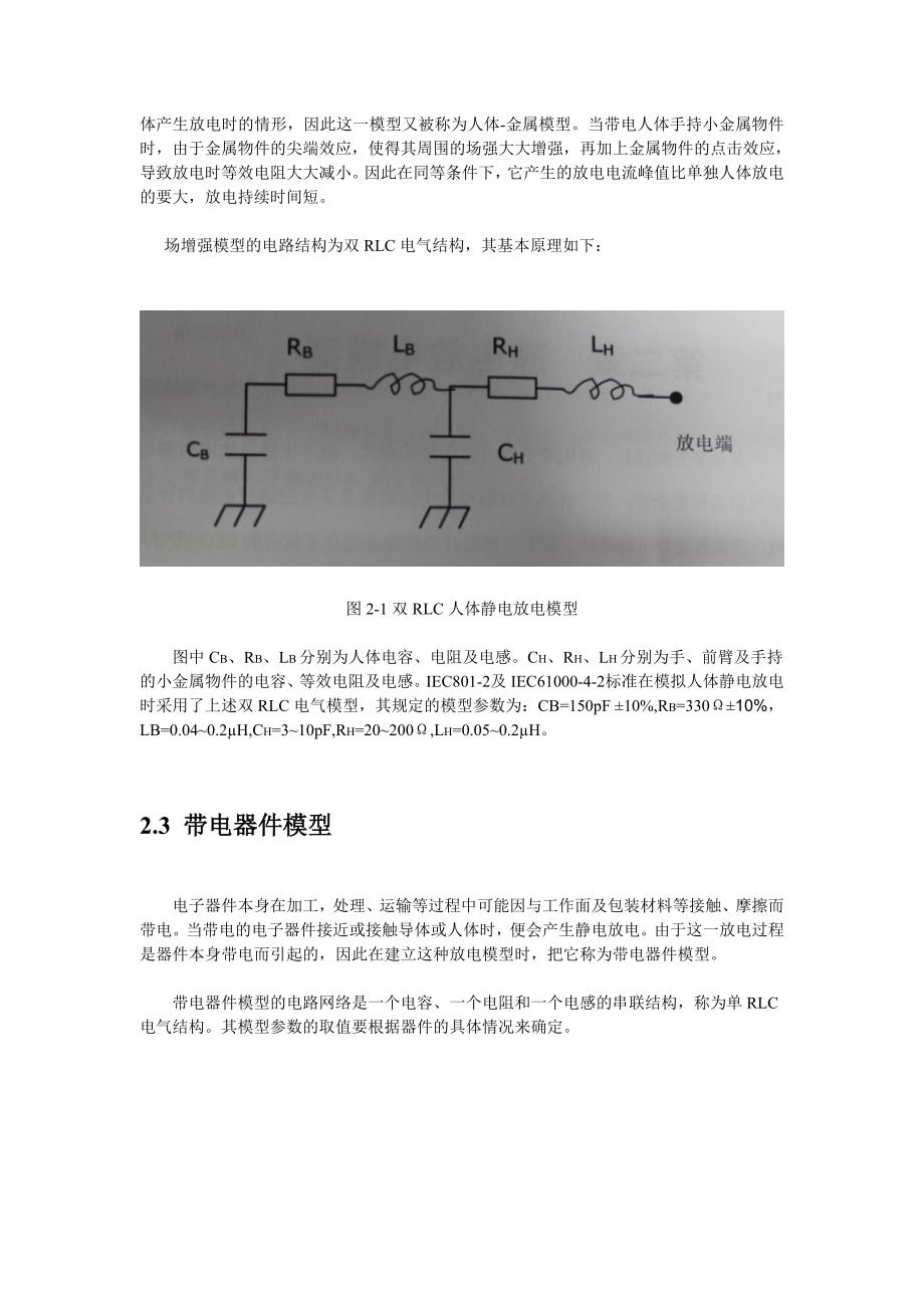 企业管理制度静电放电防护设计规范与指南_第4页