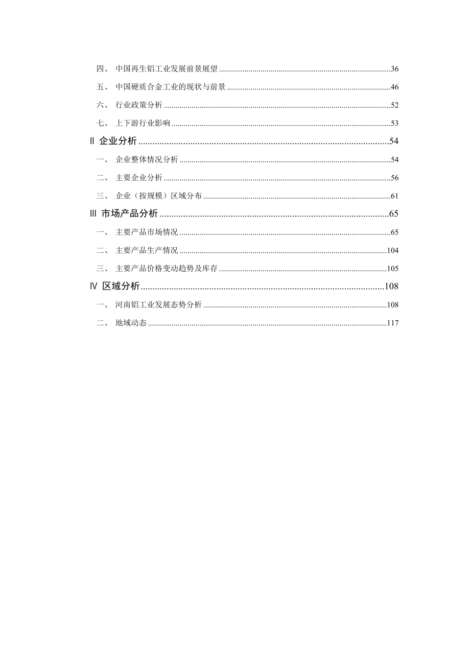 (2020年)行业分析报告有色金属行业分析报告_第2页