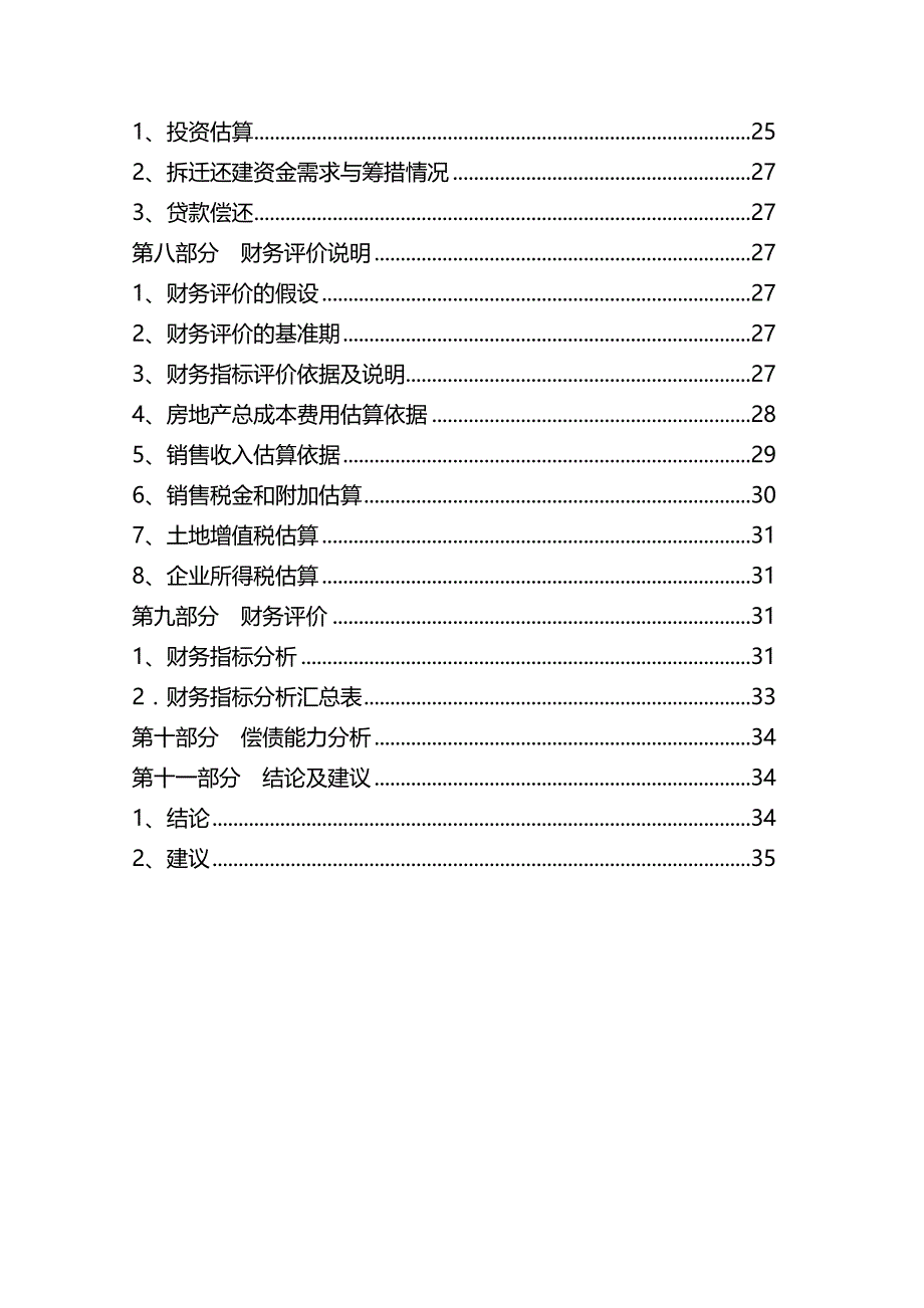 项目管理项目报告城中村综合改造拆迁安置房项目可行性研究报告总投60亿_第3页