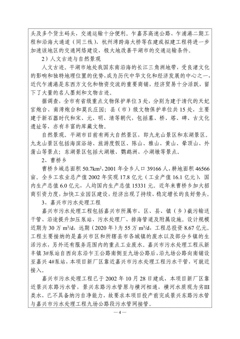 项目管理项目报告某建设项目环境影响报告表DOC52页5_第5页