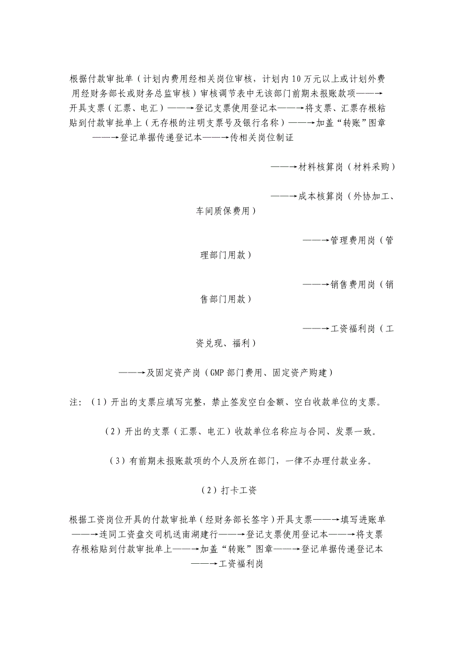 (2020年)流程管理流程再造某公司会计操作流程_第4页