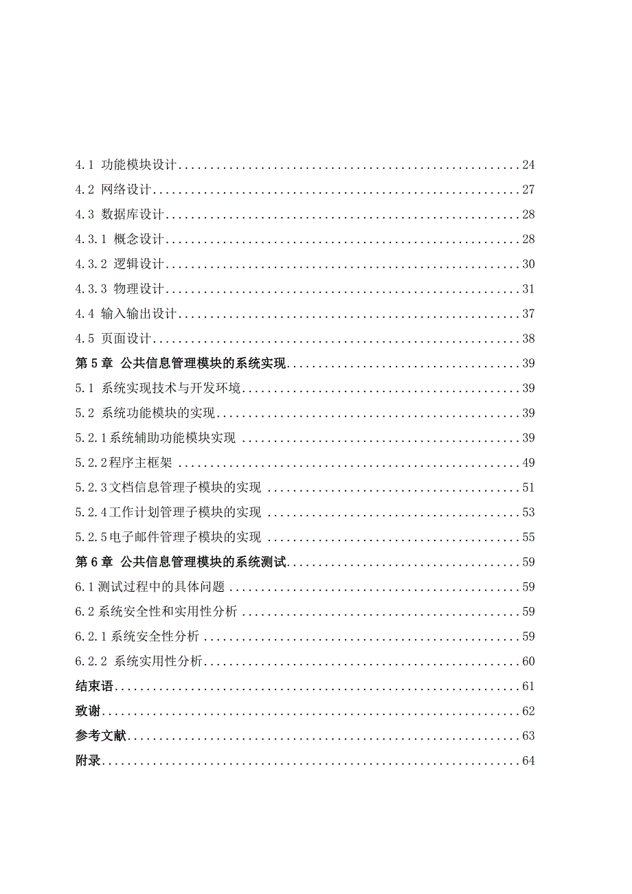 (2020年)管理运营知识企业人事管理优秀_第4页