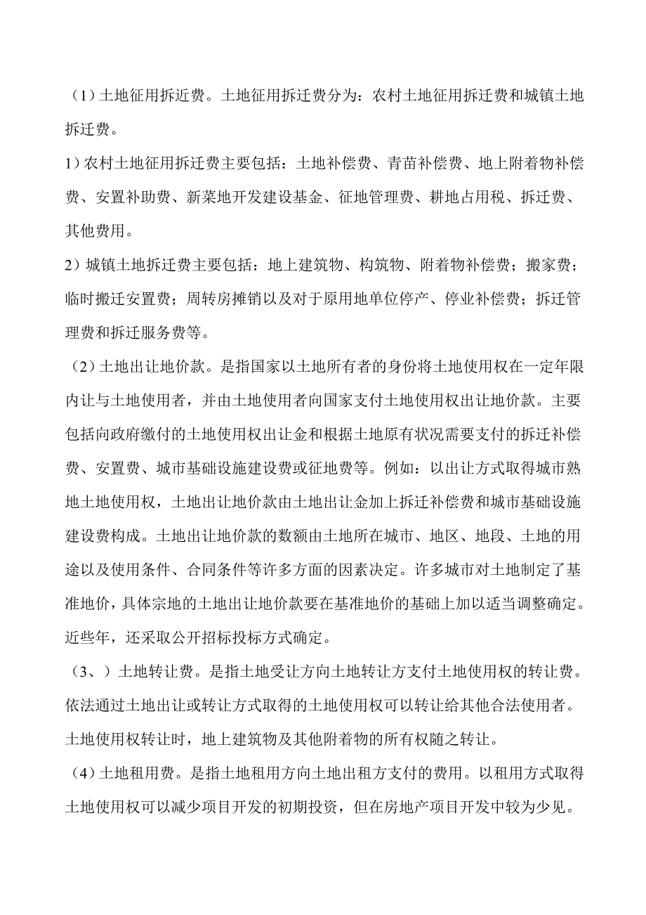 战略管理房地产评价策略_第2页