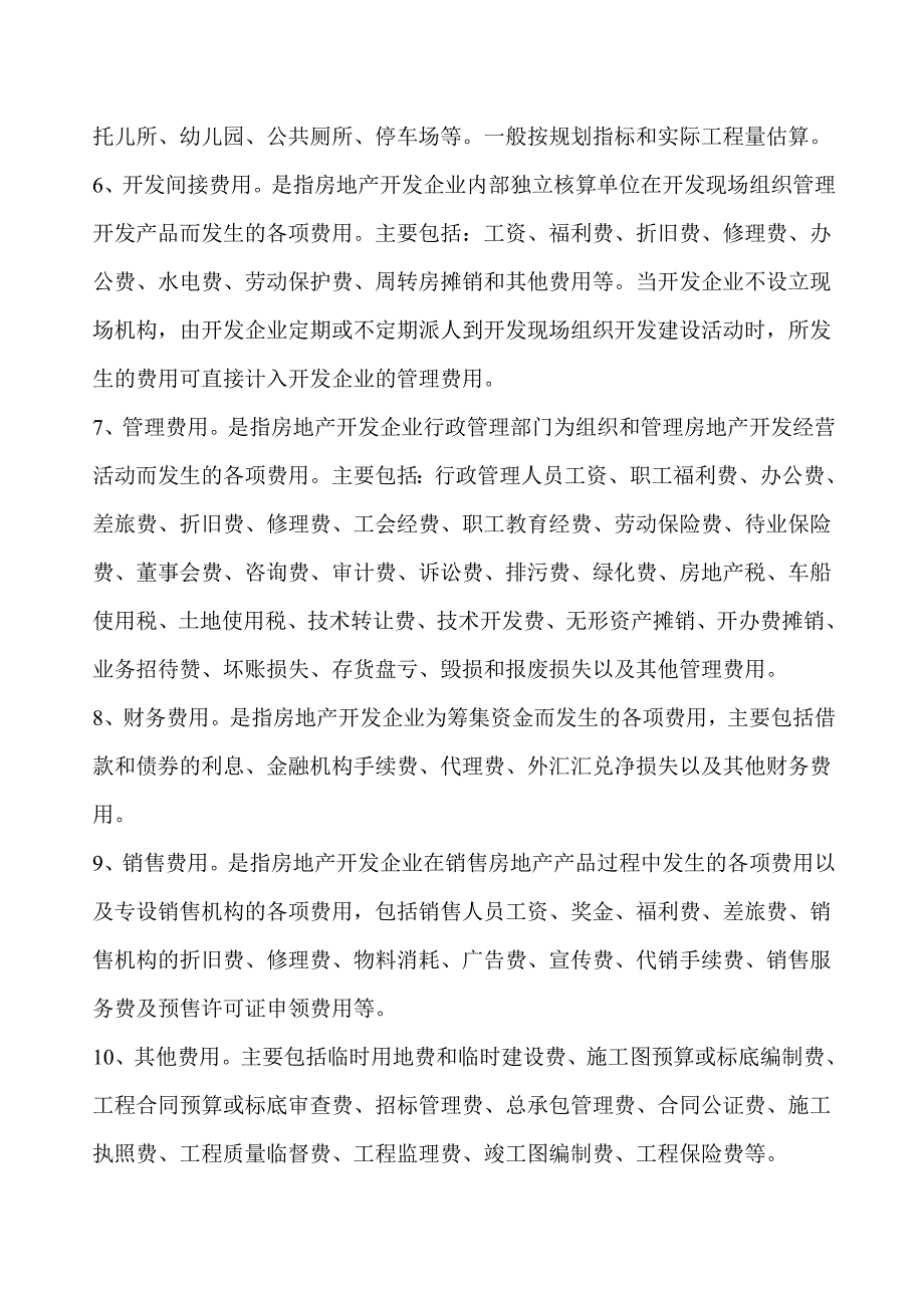 战略管理房地产评价策略_第4页