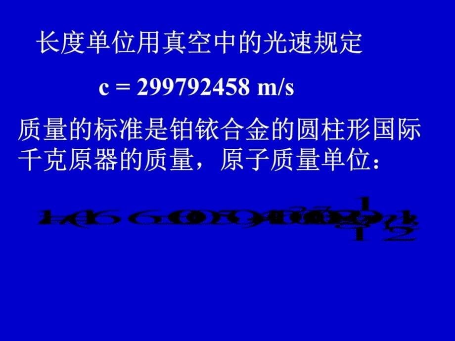 大学物理预备知识知识讲解_第5页