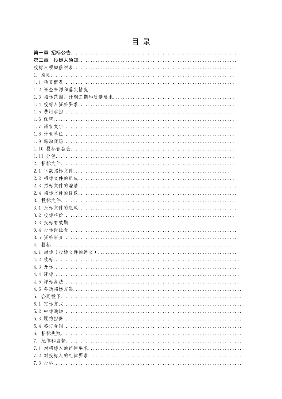 (2020年)标书投标顺德区建设工程施工招标文件模板_第4页