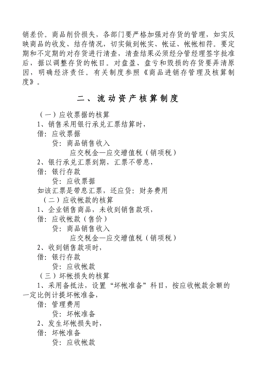 企业管理制度财务管理通则及核算制度doc93页_第4页