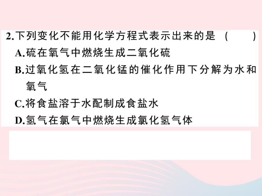 九年级化学上册第五单元化学方程式课题1质量守恒定律第2课时化学方程式习题-课件（人教版）_第3页