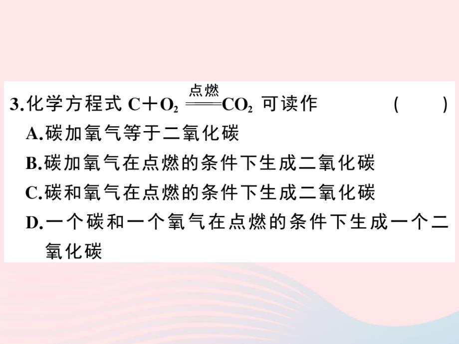 九年级化学上册第五单元化学方程式课题1质量守恒定律第2课时化学方程式习题-课件（人教版）_第4页