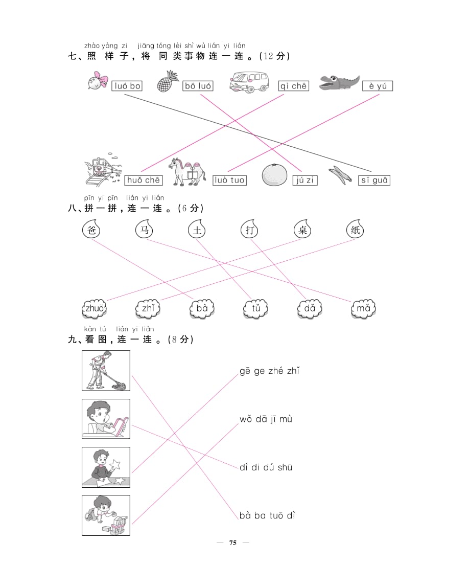 一年级上语文试卷——单元综合测试卷 (2) （PDF版含答案）人教（部编版 ）_第3页