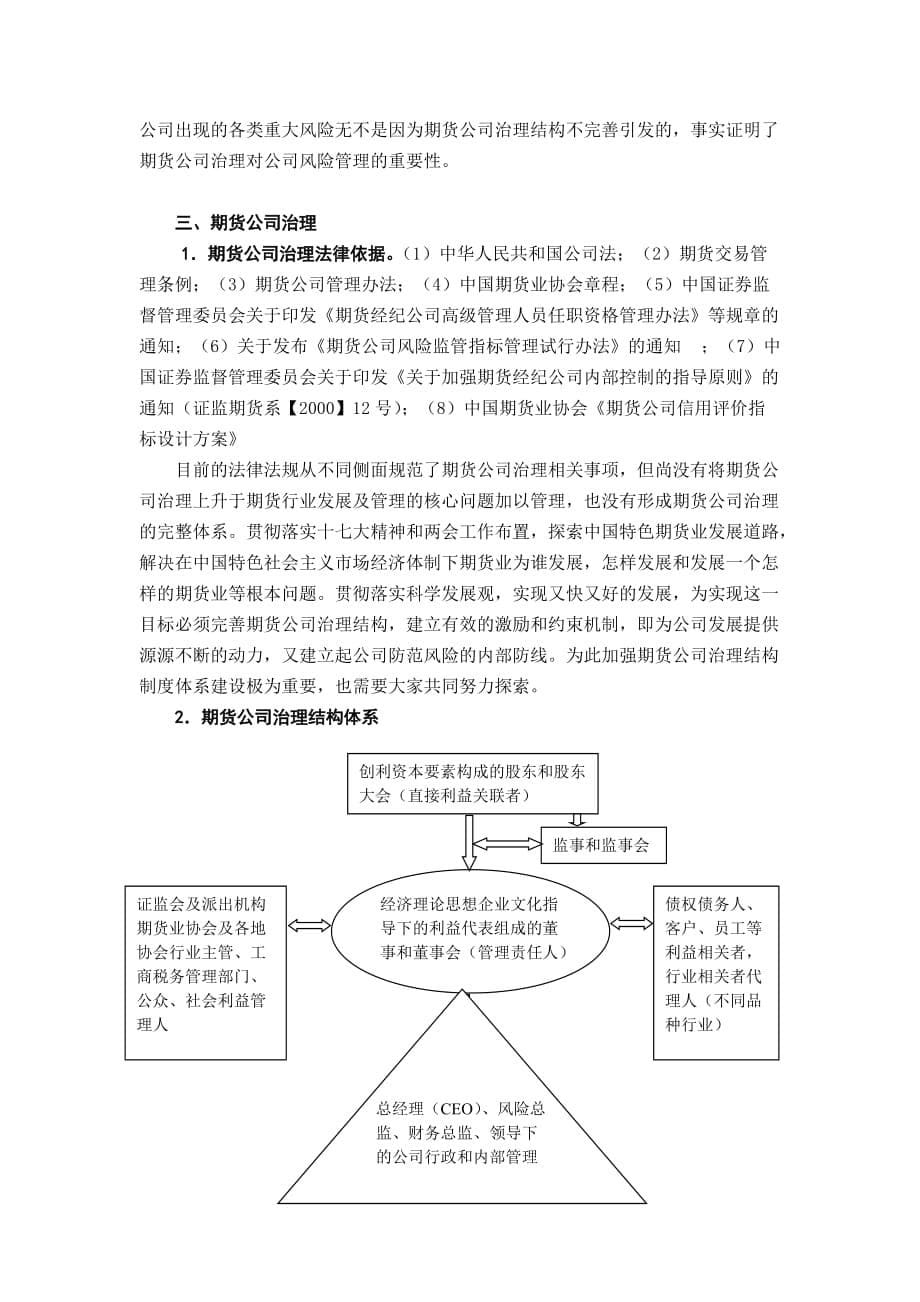 (2020年)公司治理市场经济体制下期货公司治理研究_第5页