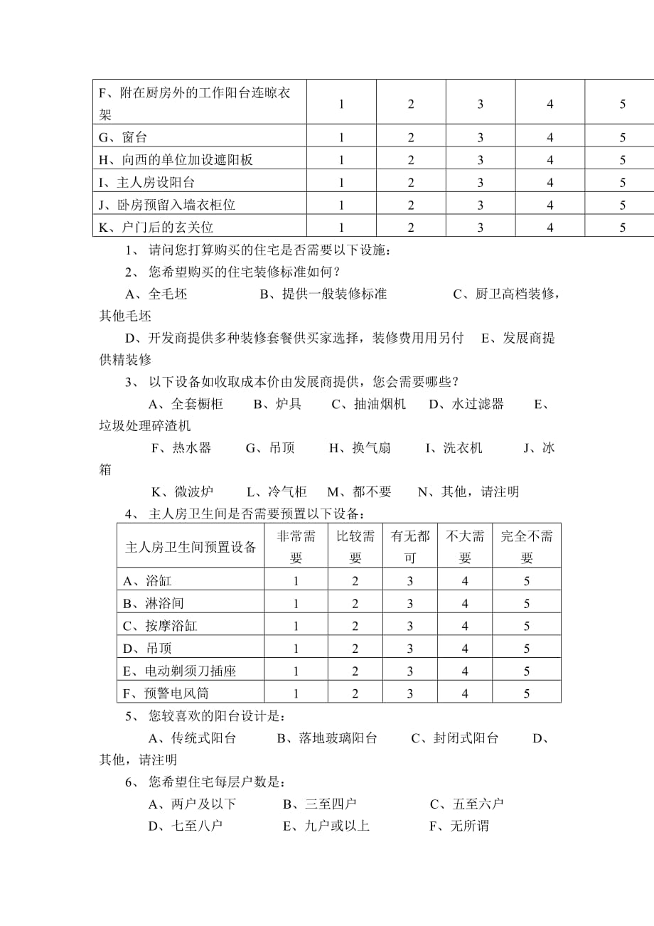 (2020年)管理诊断调查问卷表31问卷调查表范例1_第3页