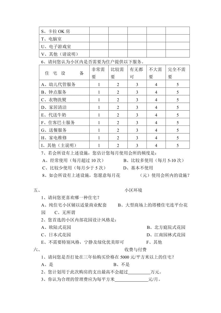 (2020年)管理诊断调查问卷表31问卷调查表范例1_第5页