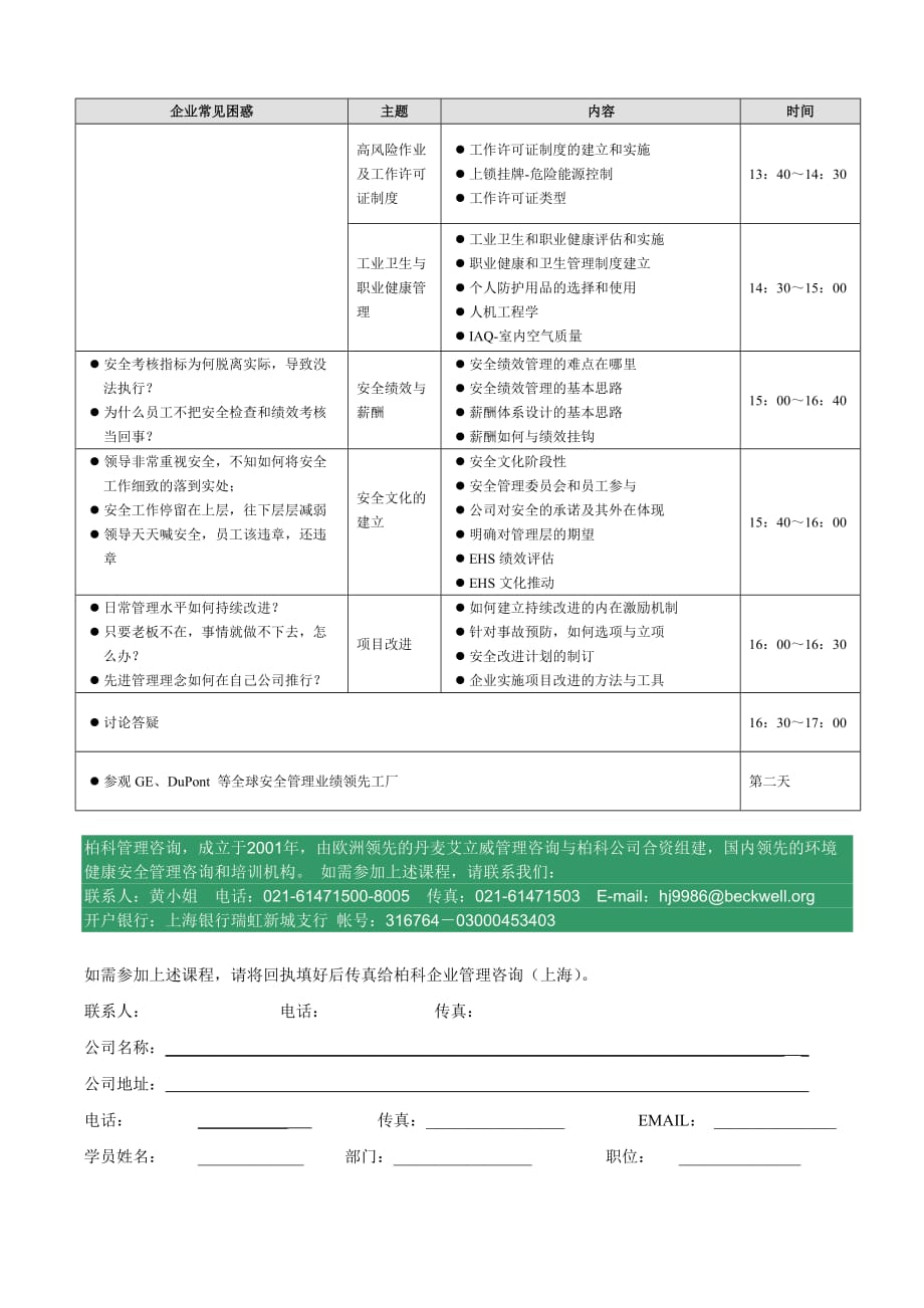 (2020年)管理运营知识跨国公司安全管理模式培训_第3页