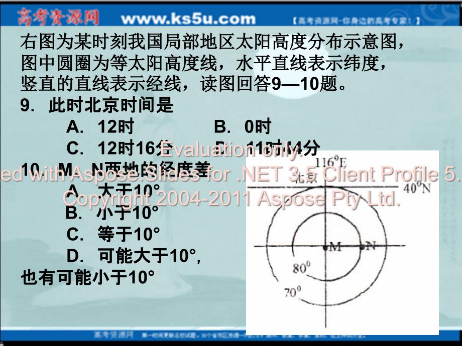 高考地理重难点突破地方时的计算课件_第2页