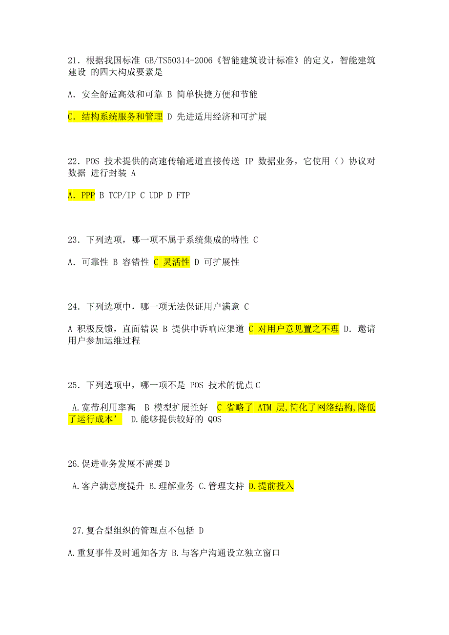 项目管理项目报告6套集成项目经理tk_第4页