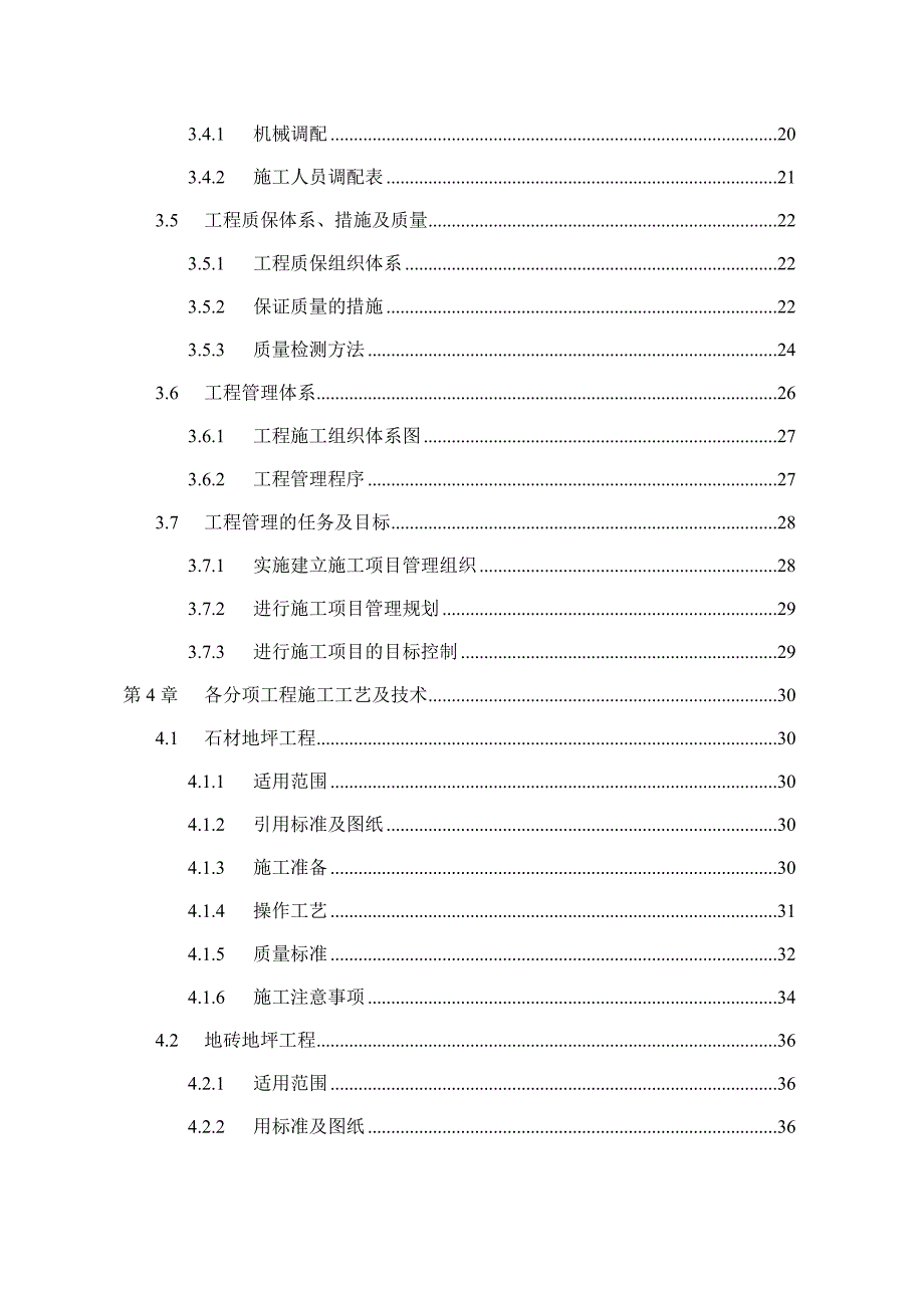 (2020年)标书投标装饰工程施工组织设计与投标书_第2页