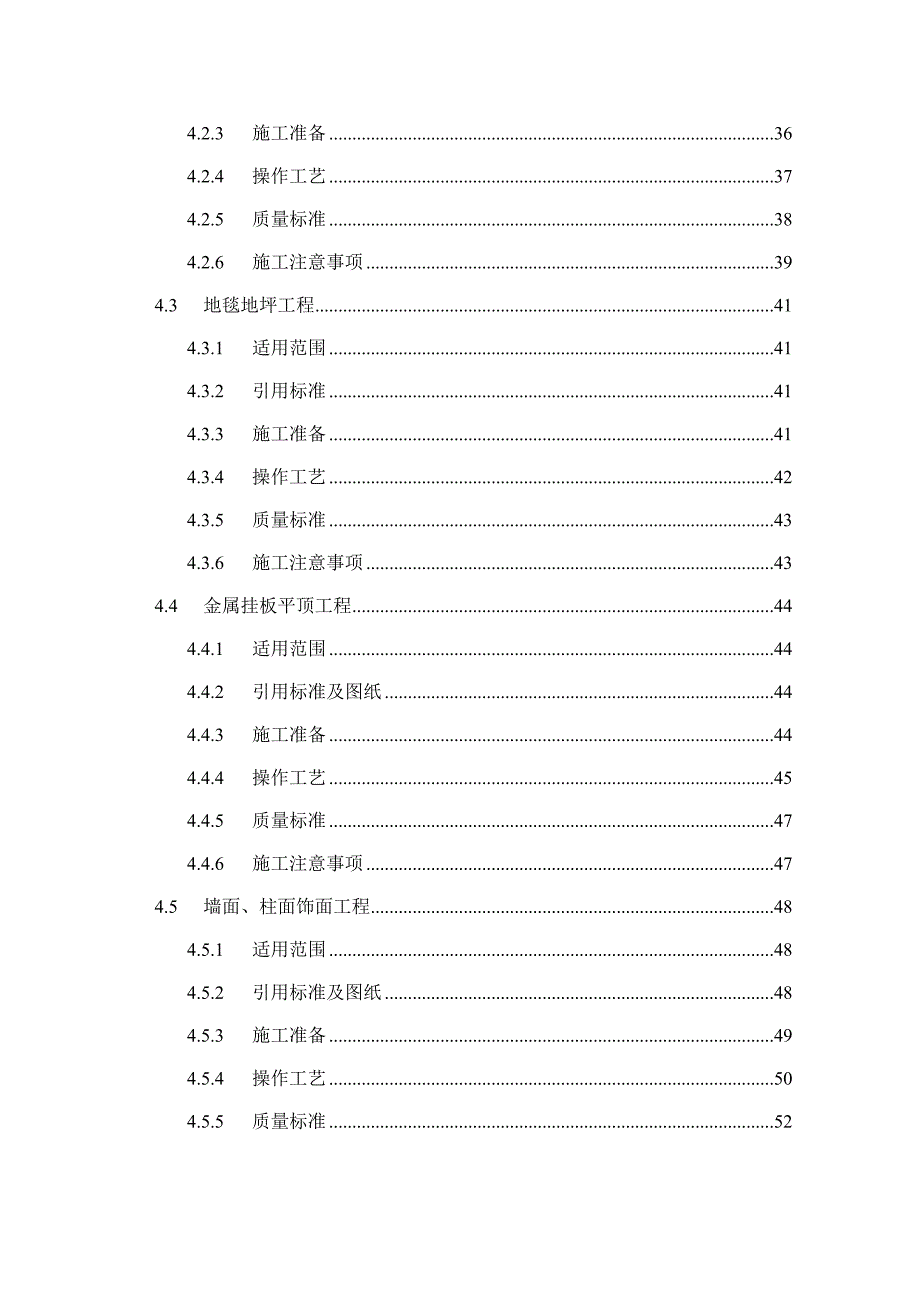 (2020年)标书投标装饰工程施工组织设计与投标书_第3页