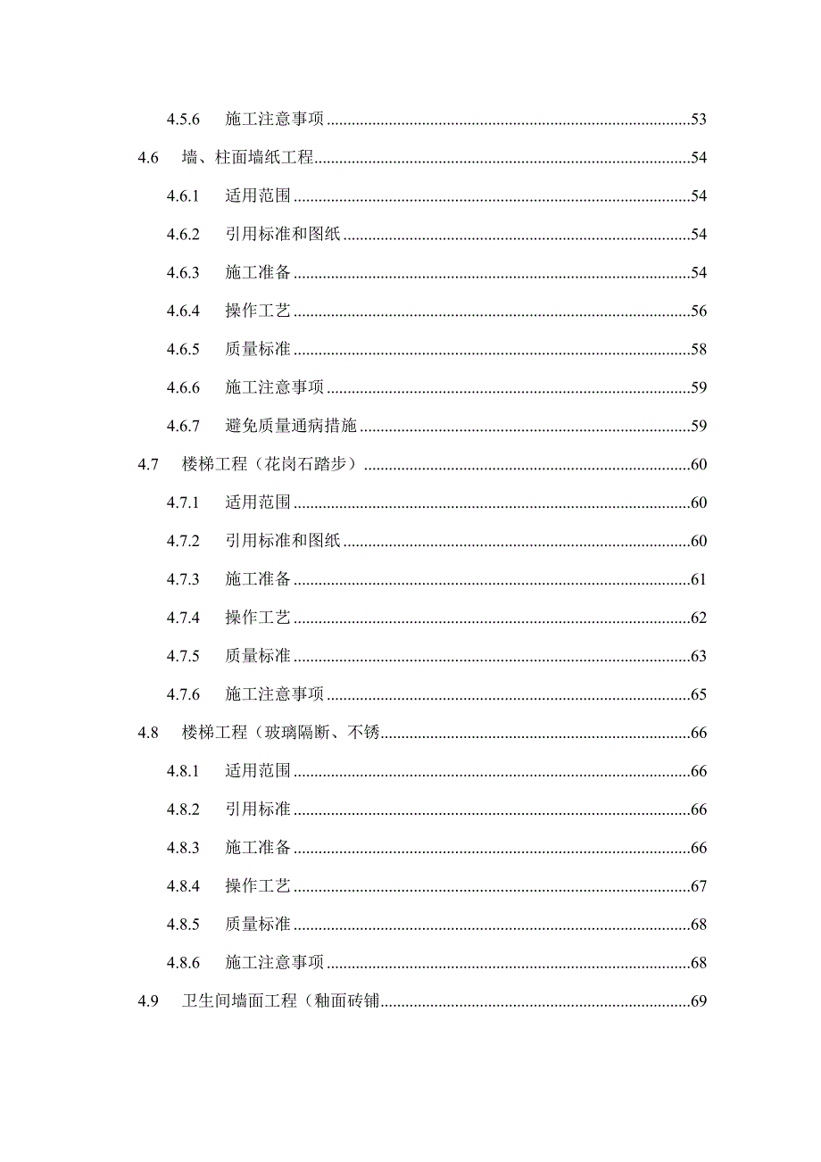 (2020年)标书投标装饰工程施工组织设计与投标书_第4页