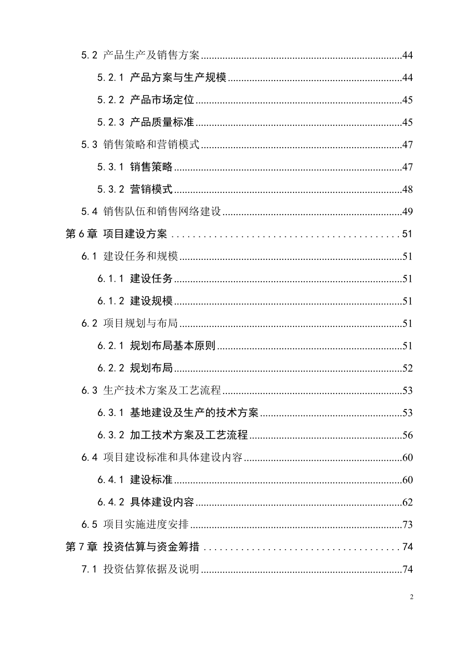 项目管理项目报告有机抹茶加工与基地建设项目可行性研究报告_第4页