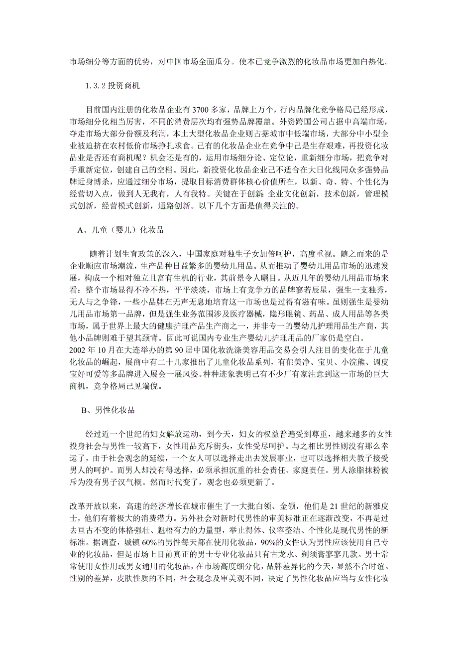 (2020年)行业分析报告中国化妆品行业研究报告分析_第4页