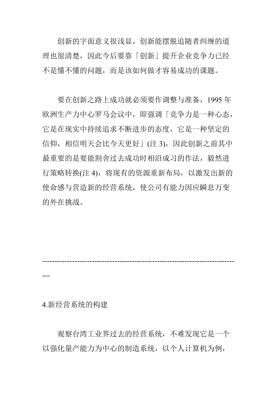 (2020年)职业发展规划提升企业竞争力的途径doc_第4页