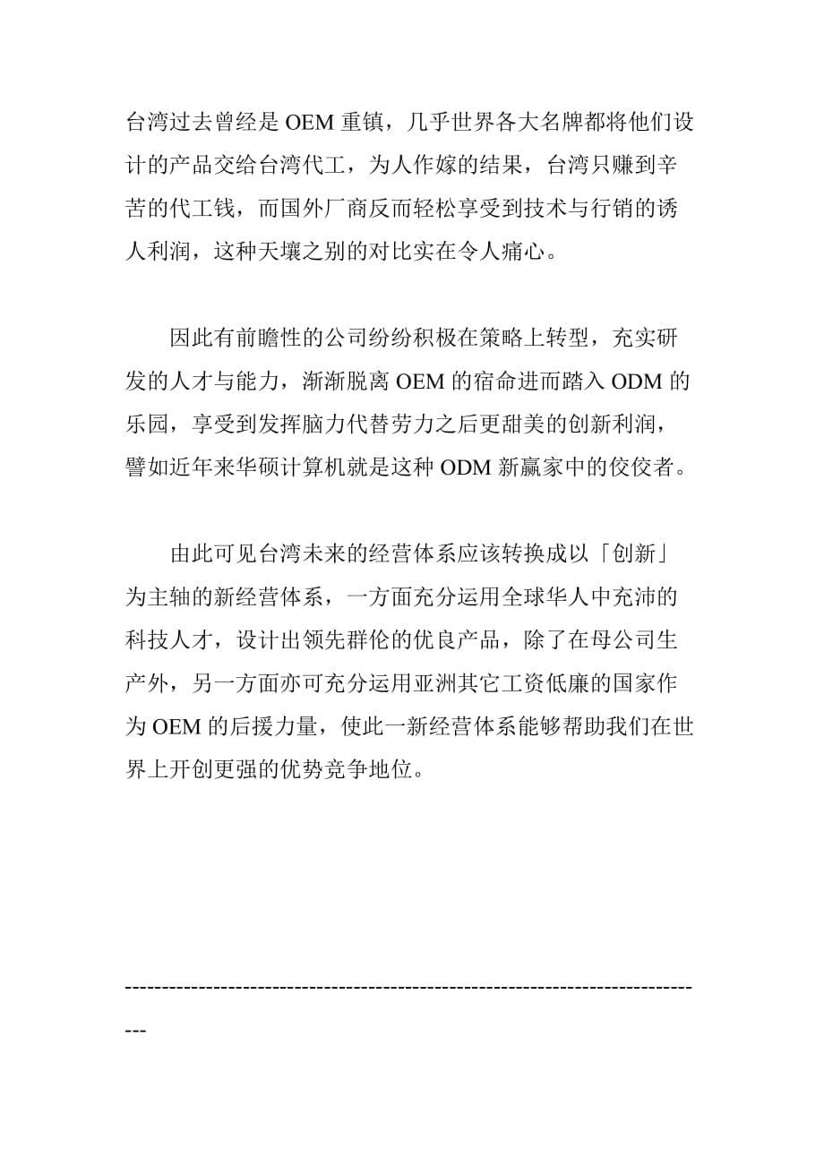 (2020年)职业发展规划提升企业竞争力的途径doc_第5页