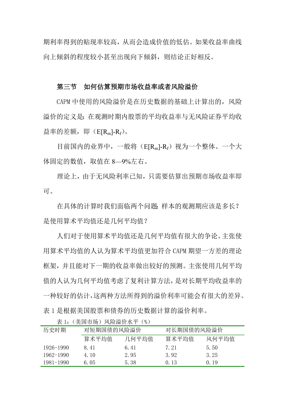 (2020年)经营管理知识如何估算贴现率_第4页