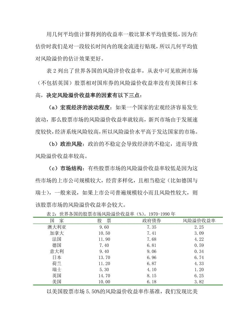 (2020年)经营管理知识如何估算贴现率_第5页